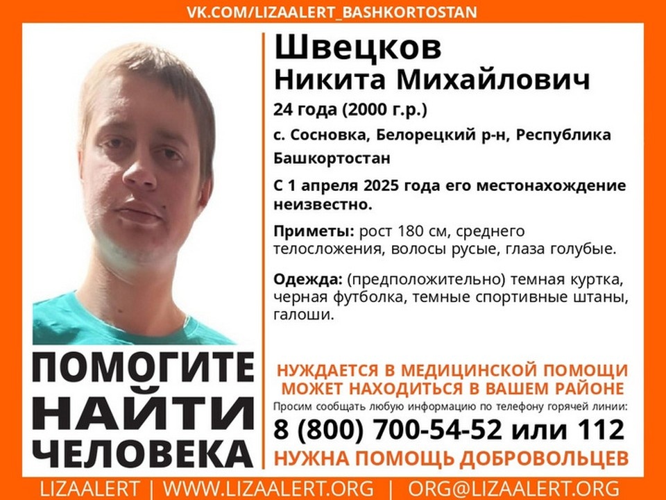 Ориетировка на пропавшего