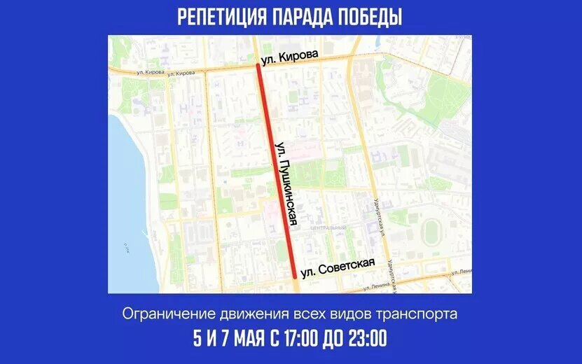    В Ижевске закроют участок Пушкинской из-за репетиций ко Дню Победы