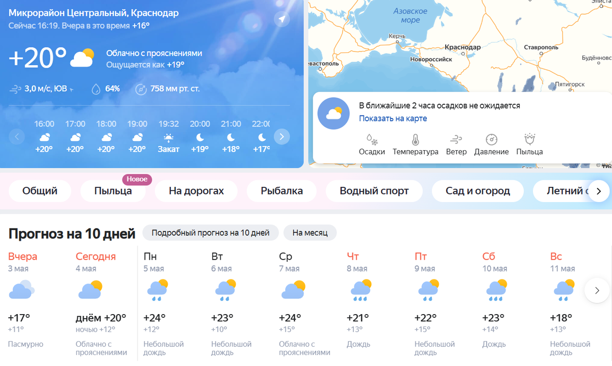 Скриншот с Яндекс.Погода