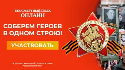    «Бессмертный полк России онлайн» ждет фото ваших ветеранов