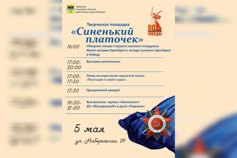    5 мая оренбуржцев приглашают на открытие творческой площадки «Синенький платочек» Андрей Севостьянов