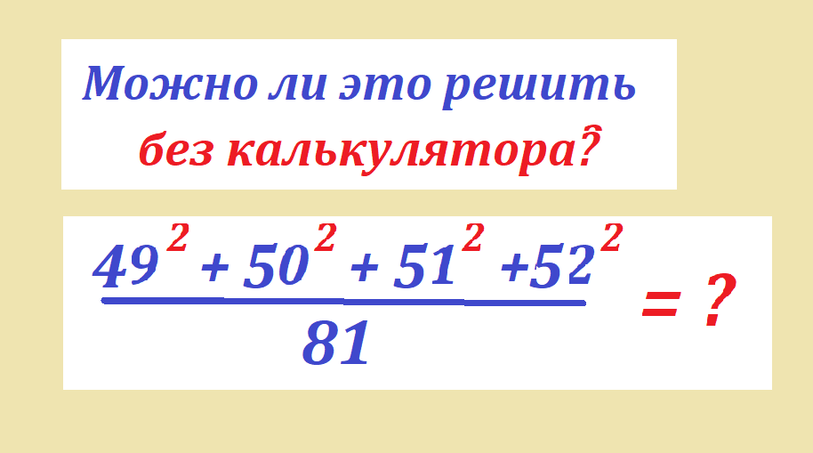 вычисли 49 2 50 2 51 52 2.png