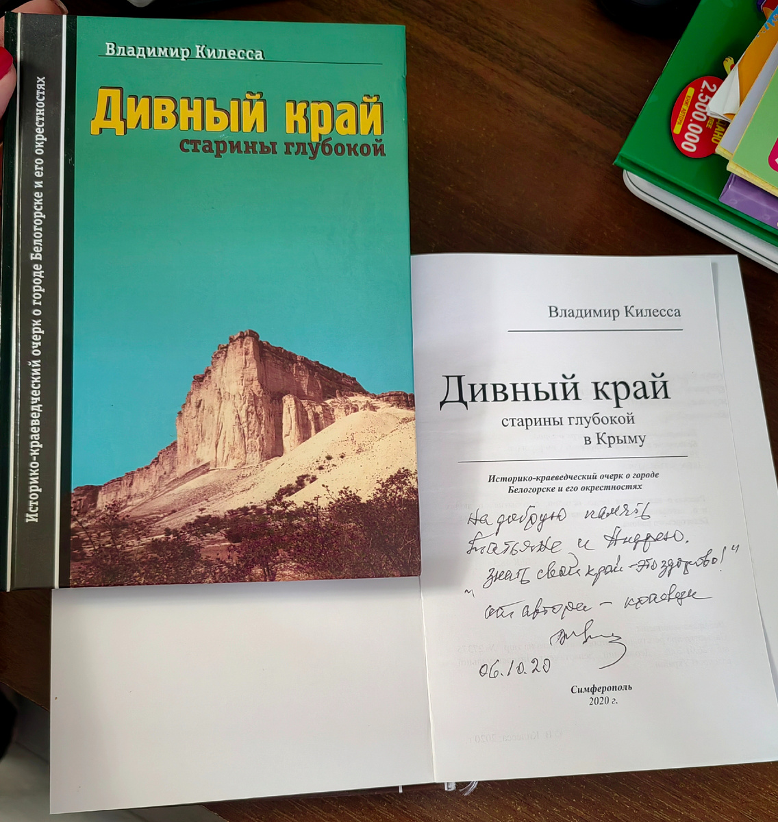 Два издания одной книги с автографом от автора. Наш сосед был известным краеведом и в разные годы подарил моим родителям два издания своей книги о нашем городе