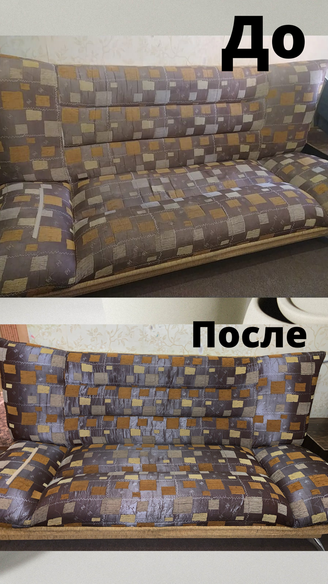 Наша работа. Тут клиентка была в шоке как мы отмыли ее диван.