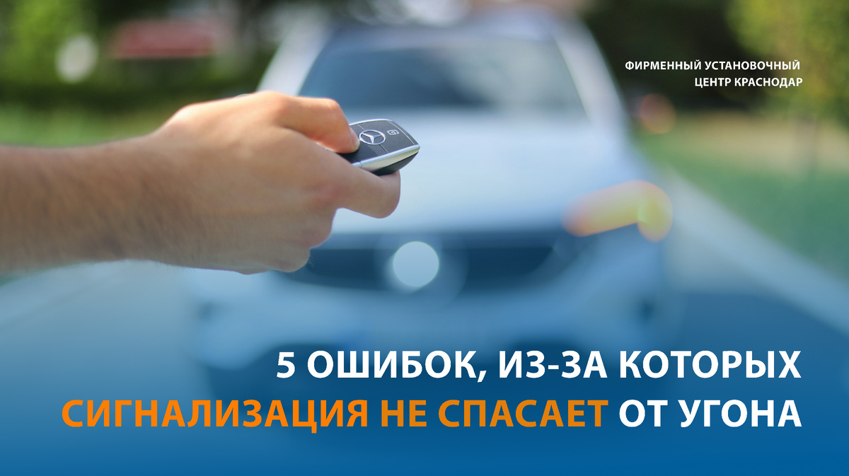 Обезопасьте свой транспорт прямо сейчас: все подробности можно узнать у специалистов Фирменного Установочного Центра StarLine Краснодар по телефону +7(861) 212-31-93, +7(918) 679-85-74 или на сайте https://starline-krd.com.