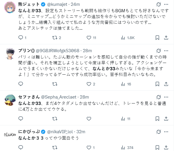    «Что-то там 33» (なんとか33)