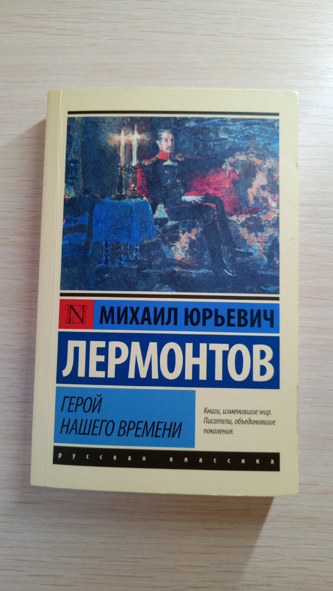 Моя книжка "Герой нашего времени"🌄