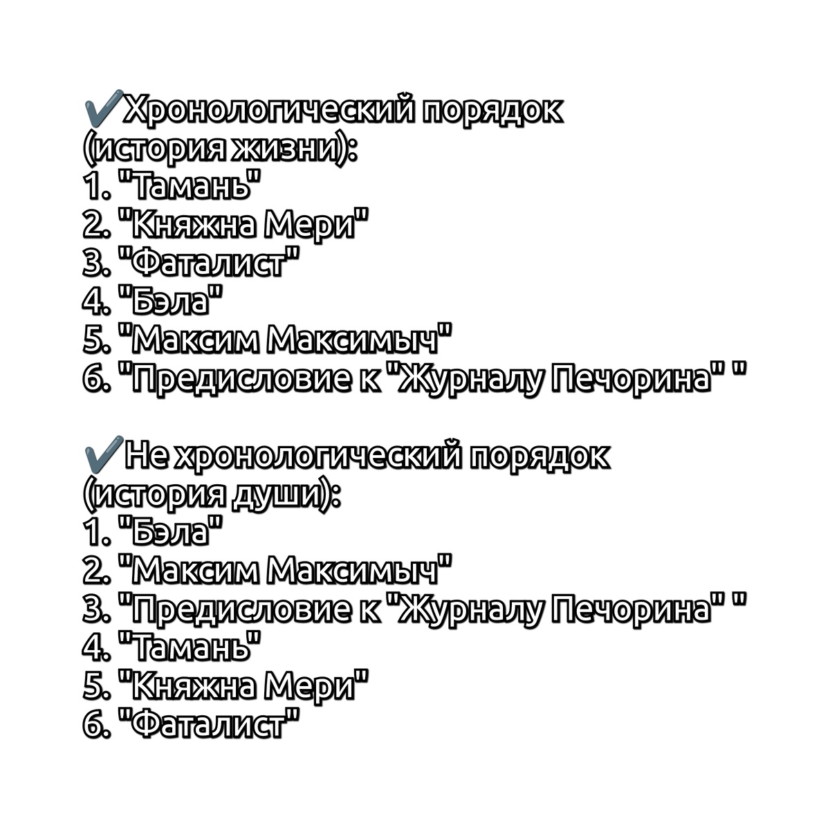 ❗Правильный порядок "Не хронологический"❗