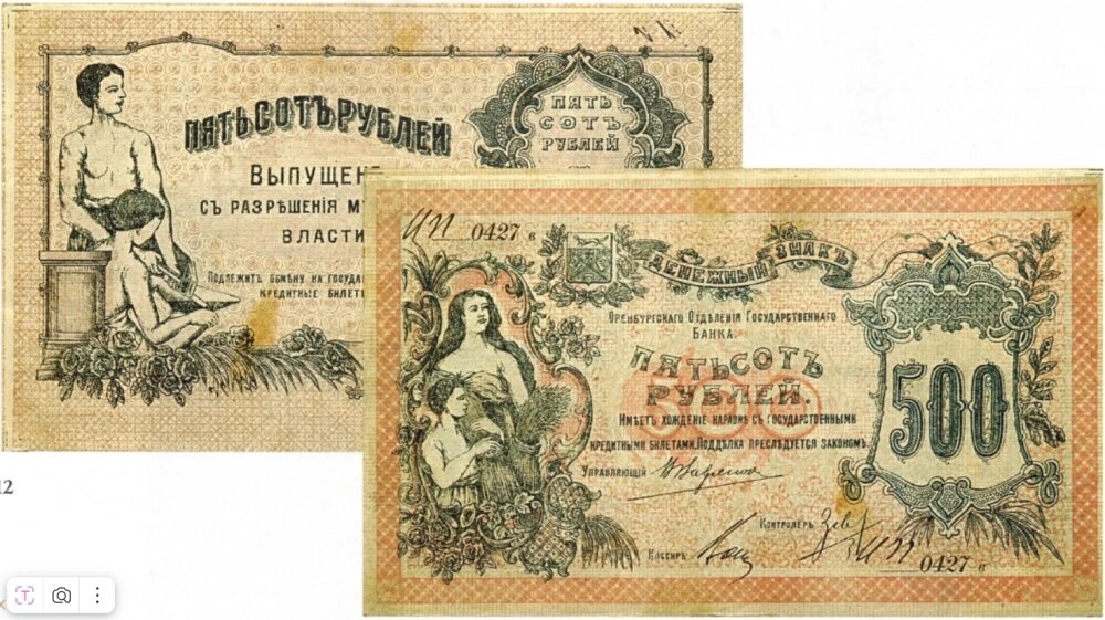    Банкноты Оренбургской губернии. Фото: Банк России
