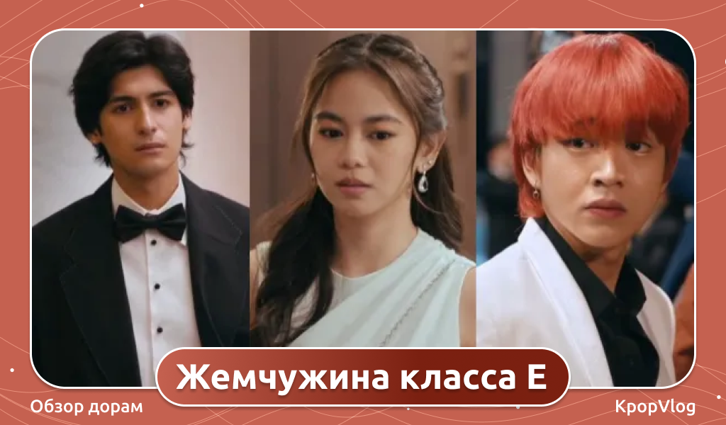 Жемчужина класса E