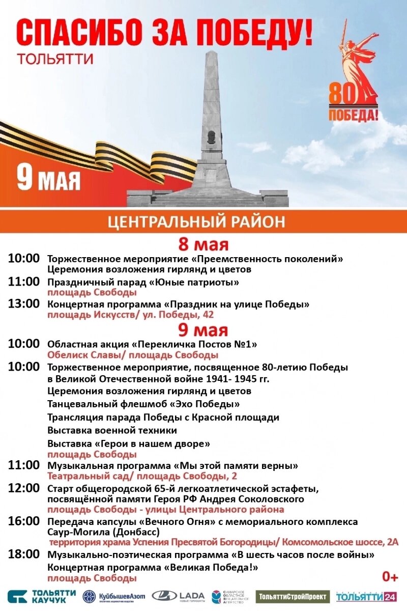    Фото: Администрация Тольятти