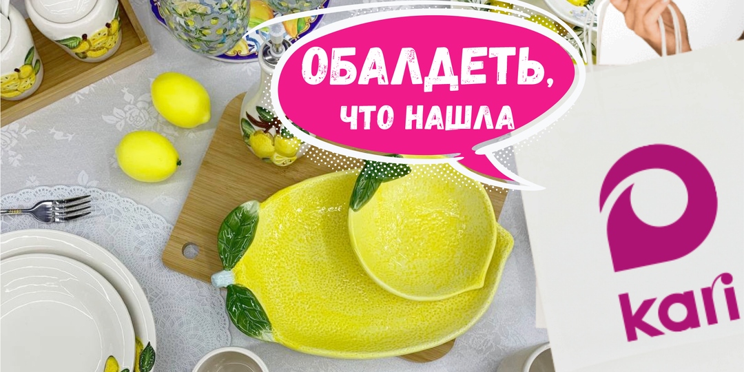 Удачно зашла - Нашла много крутых товаров для дома в магазине Kari + Рецепт