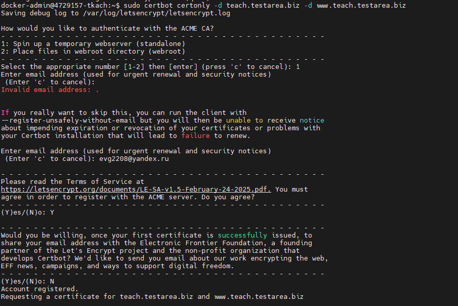 Первичная настройка для выпуска сертификата