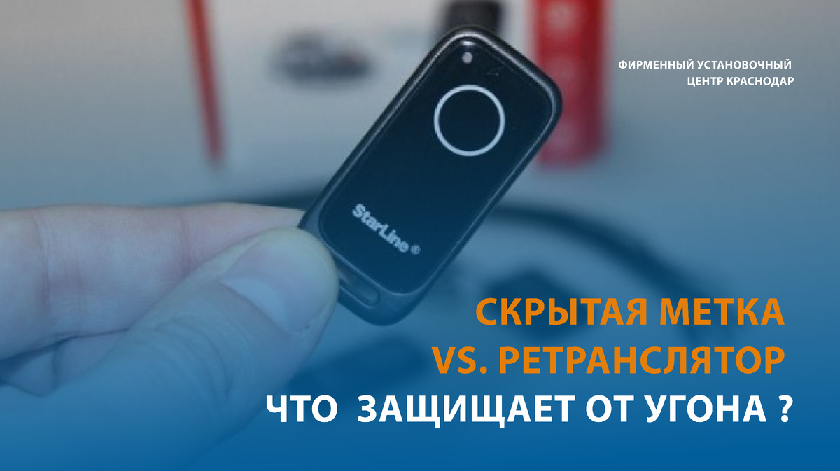 Обезопасьте свой транспорт прямо сейчас: все подробности можно узнать у специалистов Фирменного Установочного Центра StarLine Краснодар по телефону +7(861) 212-31-93, +7(918) 679-85-74 или на сайте https://starline-krd.com.