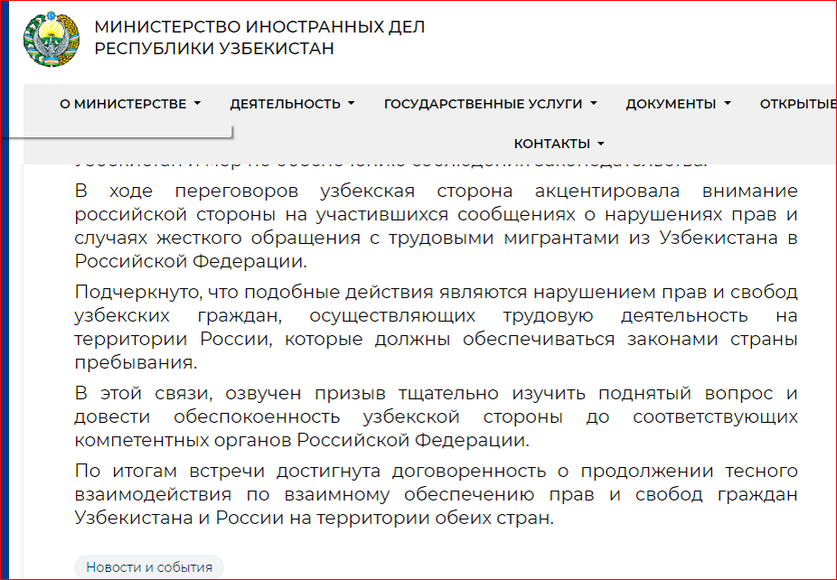 Источник - https://gov.uz/ru/mfa/news/view/51446