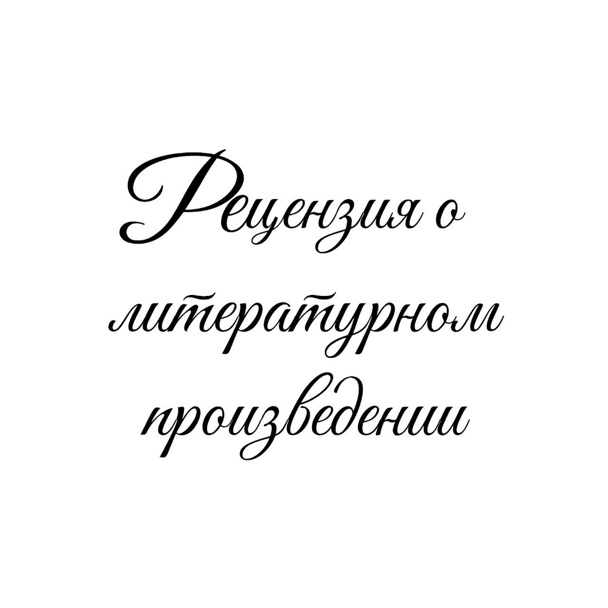 Рецензия по книге Сары Джио «Утреннее сияние»