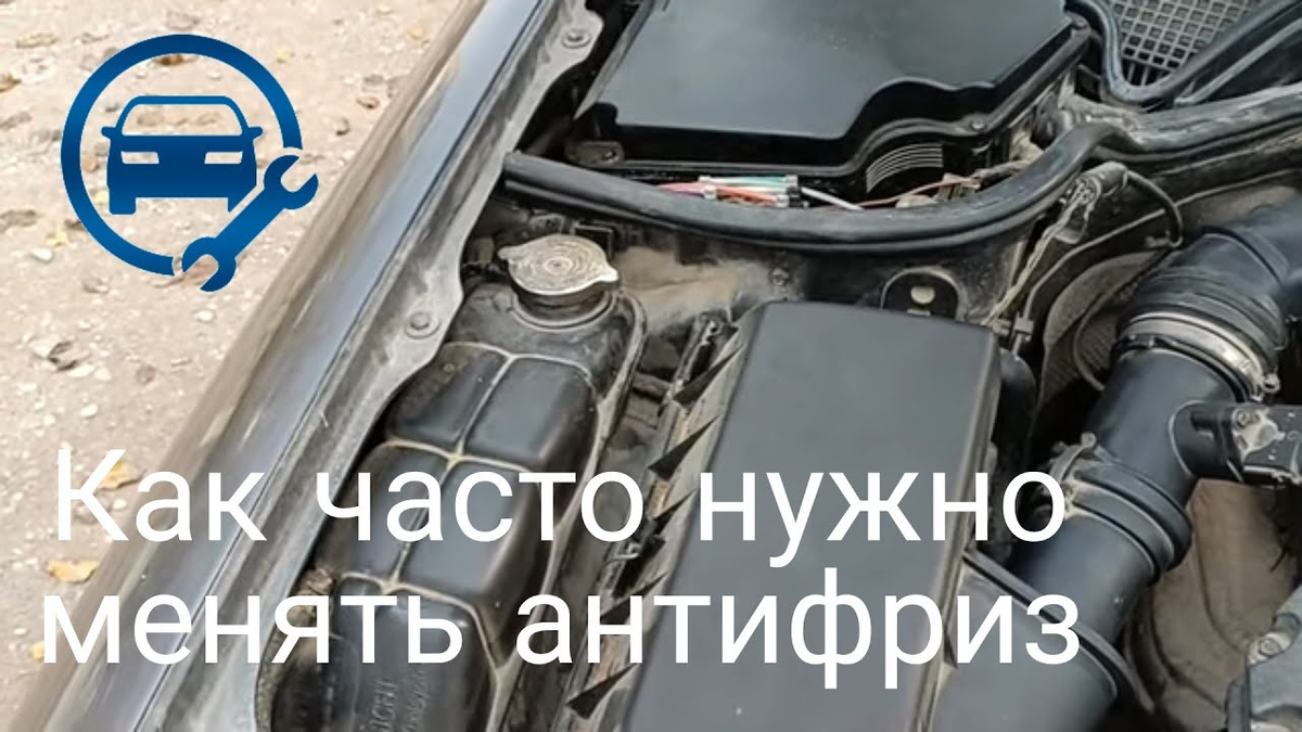Как часто нужно менять антифриз в автомобиле