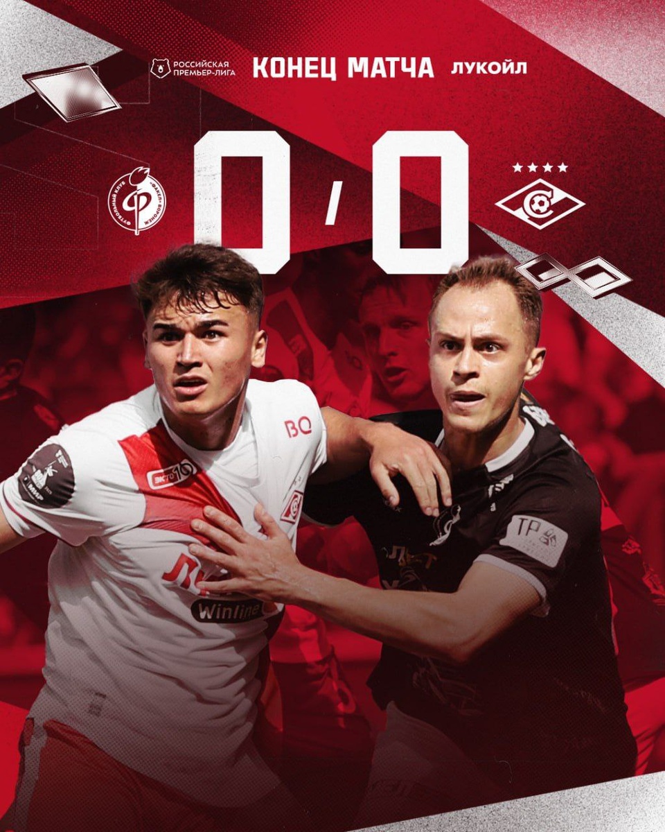 Текст: Сергей Ким / Фото: ФК «Спартак»