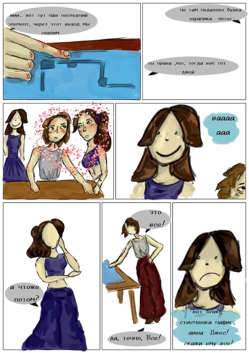 Они обсуждают план, но что-то идет не так...... Блин как мило получилось<3 (✿◠‿◠)ᕕ( ᐛ )ᕗ