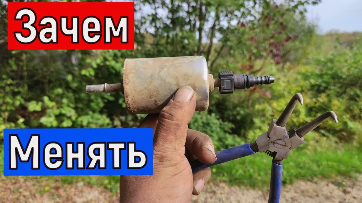 Причины замены топливного фильтра