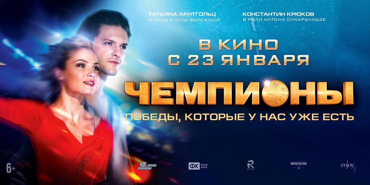 Биографические фильмы о фигурном катании