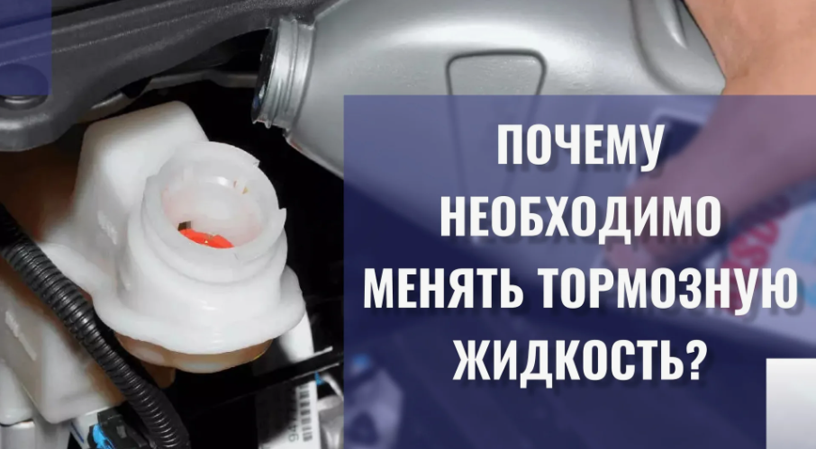 Про замену тормозной жидкости