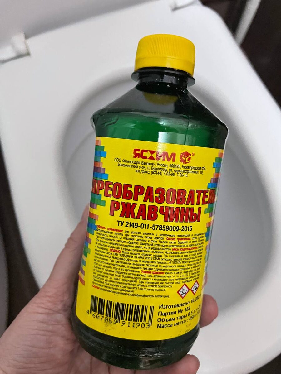 Преобразователь ржавчины. Листайте вправо