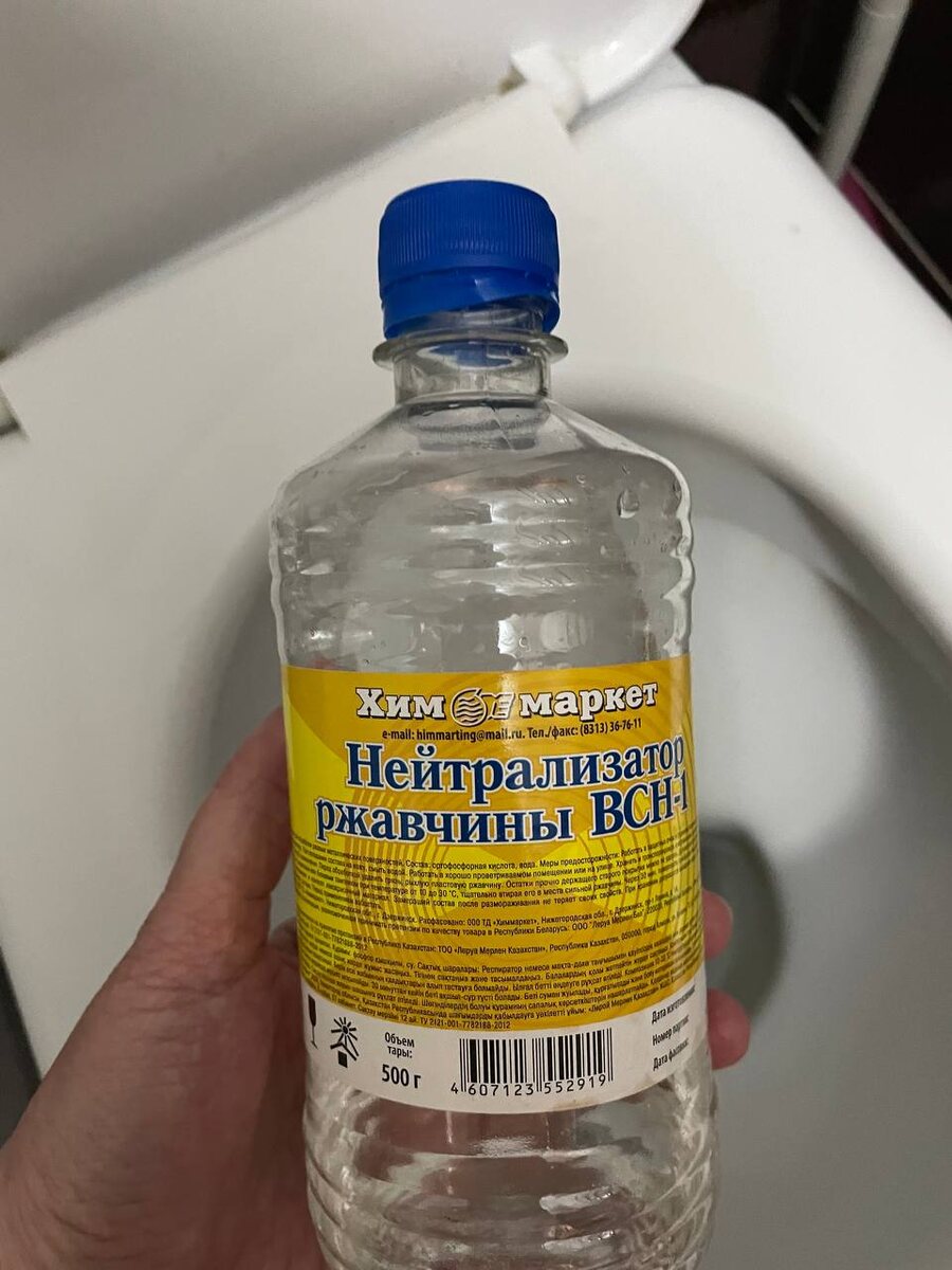 Нейтрализатор ржавчины