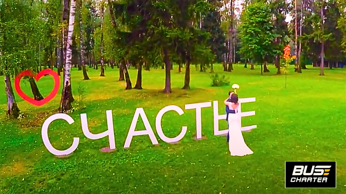 Лучшая свадьба, Лучший сценарий свадьбы, Лучшая организация свадьбы и праздников