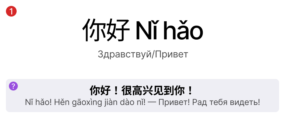 Привет по-китайски
