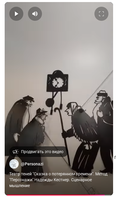 Набор для театра теней "Сказка о потерянном времени"