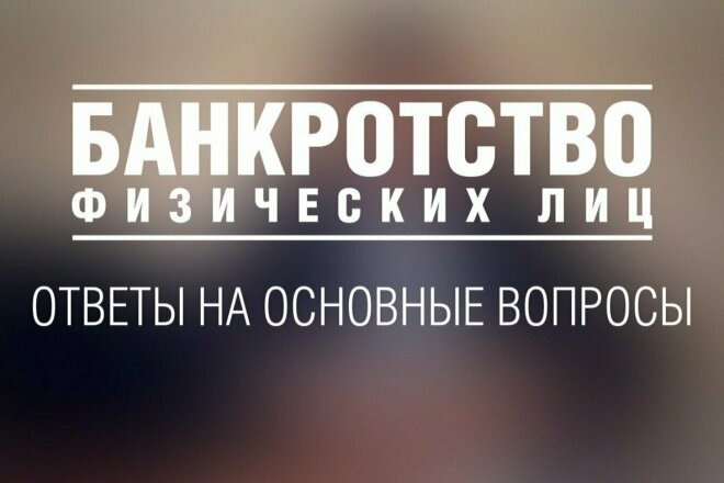 Банкротство пенсионеров в 2025году.