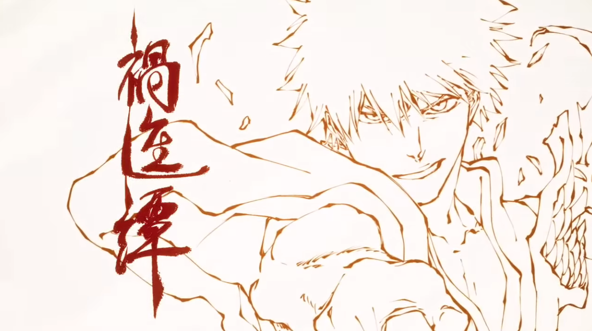     «Блич: Тысячелетняя кровавая война — Бедствие»