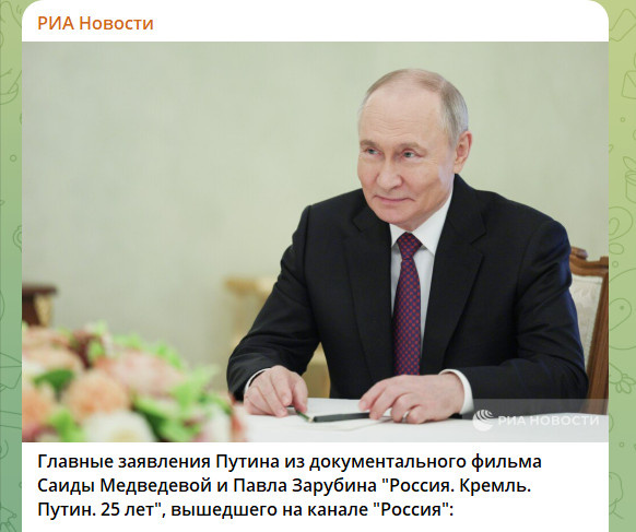    СКРИНШОТ ТГ-КАНАЛА T.ME/RIAN_RU