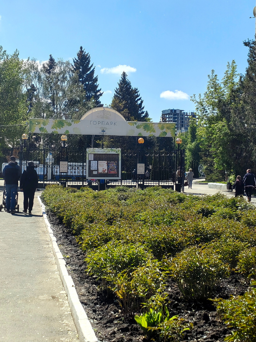Вход в парк