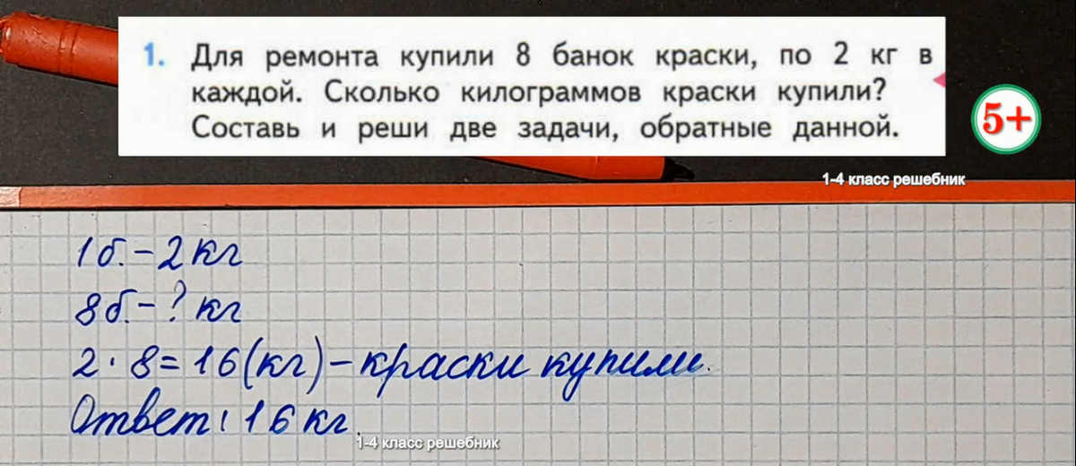 стр. 59 № 1 математика 2 класс 2 часть Моро 1023