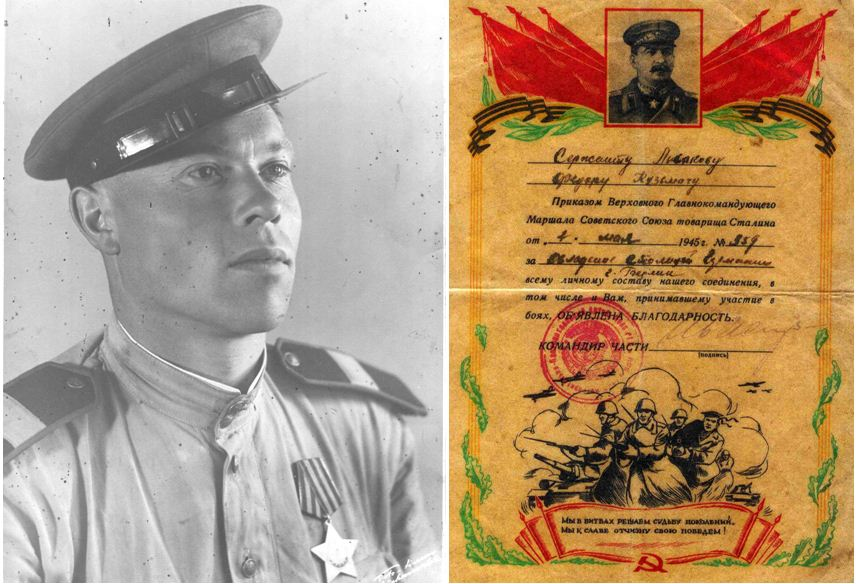 1 - старший сержант Лысаков Ф.К.; 2 - Благодарность Верховного главнокомандующего СССР Сталина И.В. от 7 мая 1945 года