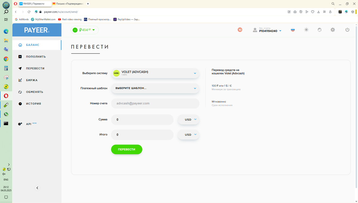 Меню вывода фиатных средств.