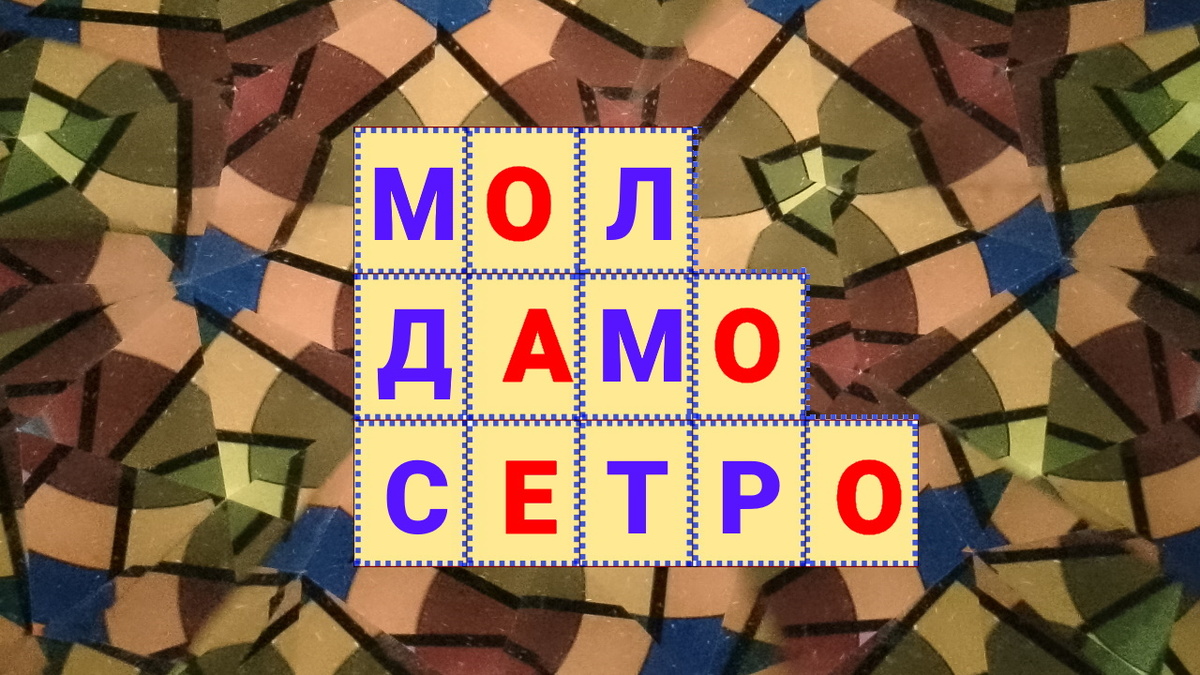 Листайте вправо будут подсказки и ответ.