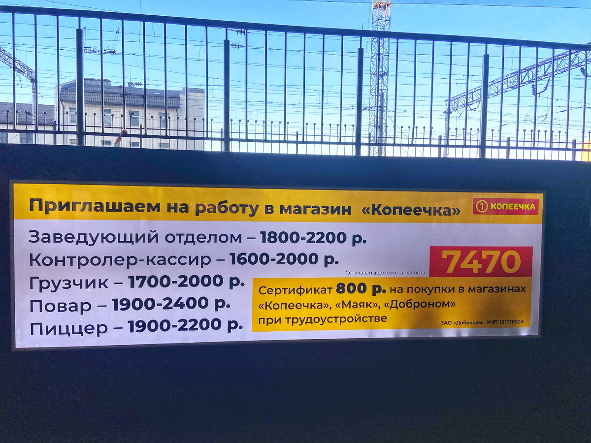 А по этому объявлению на автовокзале можно судить, какие приблизительно зарплаты в Минске. Приблизительный курс в 2025 году — 3 бел. рубля к 1 американскому доллару
