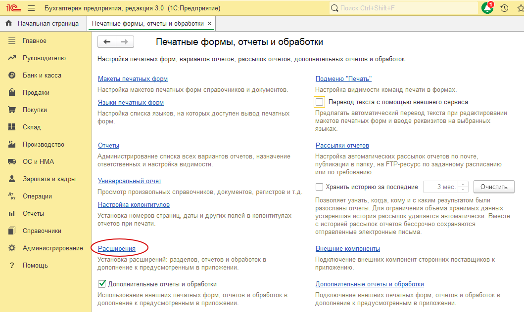 пункт меню Расширения
