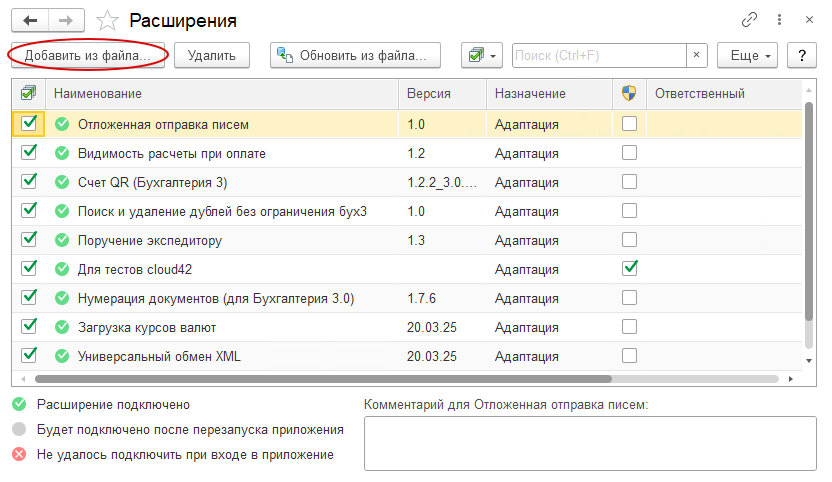 Список расширений