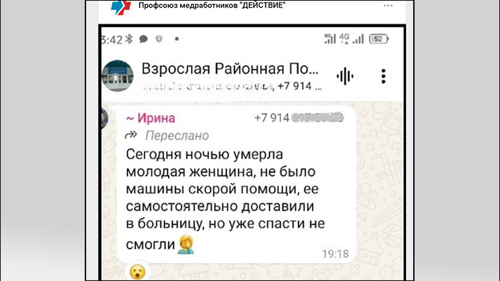    За лихорадку в службе скорой помощи расплачиваются пациенты - своими жизнями.// Скриншот с ВК-сообщества "Профсоюз медработников "Действие"