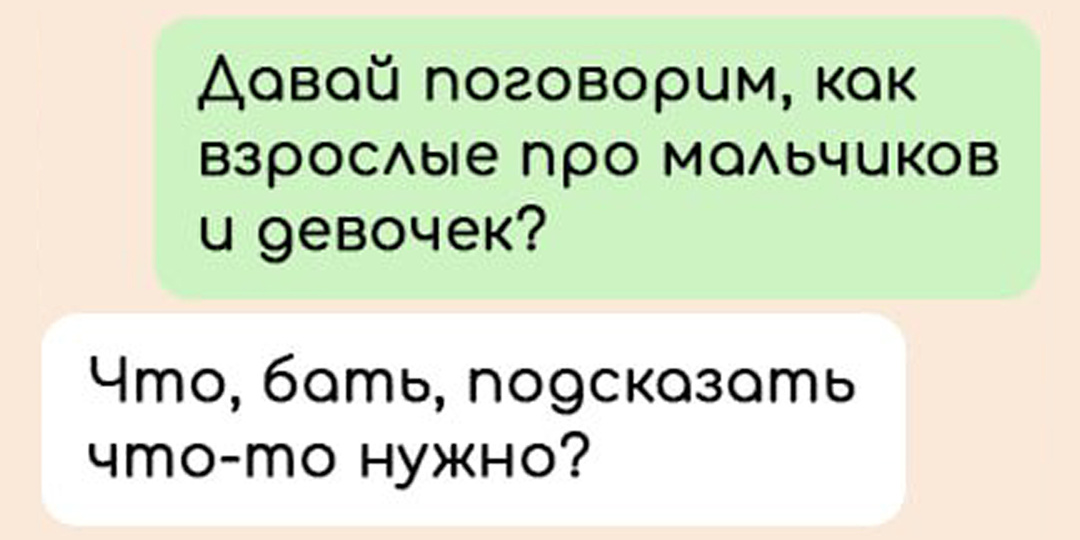 7 смешных переписок с детьми, в которых родители не хотят, чтобы дети росли