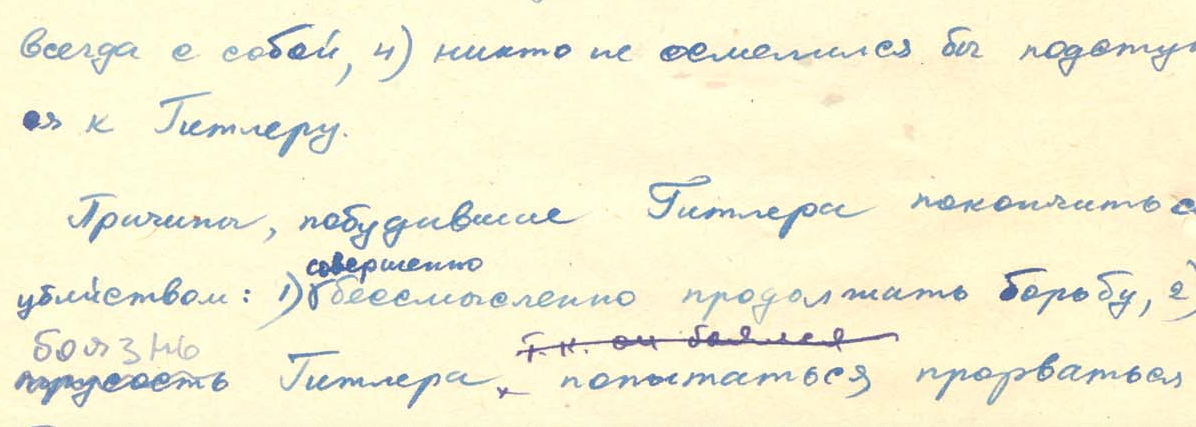 Фрагмент скрина рукописи