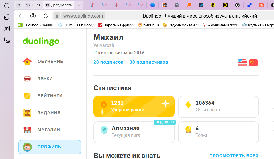 Дуолинго. Возможно лучший, бесплатны сервис для изучения иностранных языков!