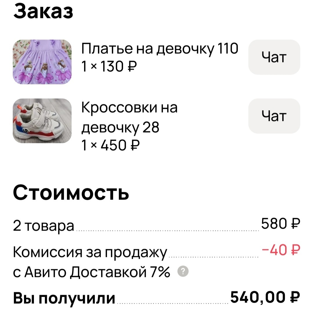 По сути платье отправила ей бесплатно