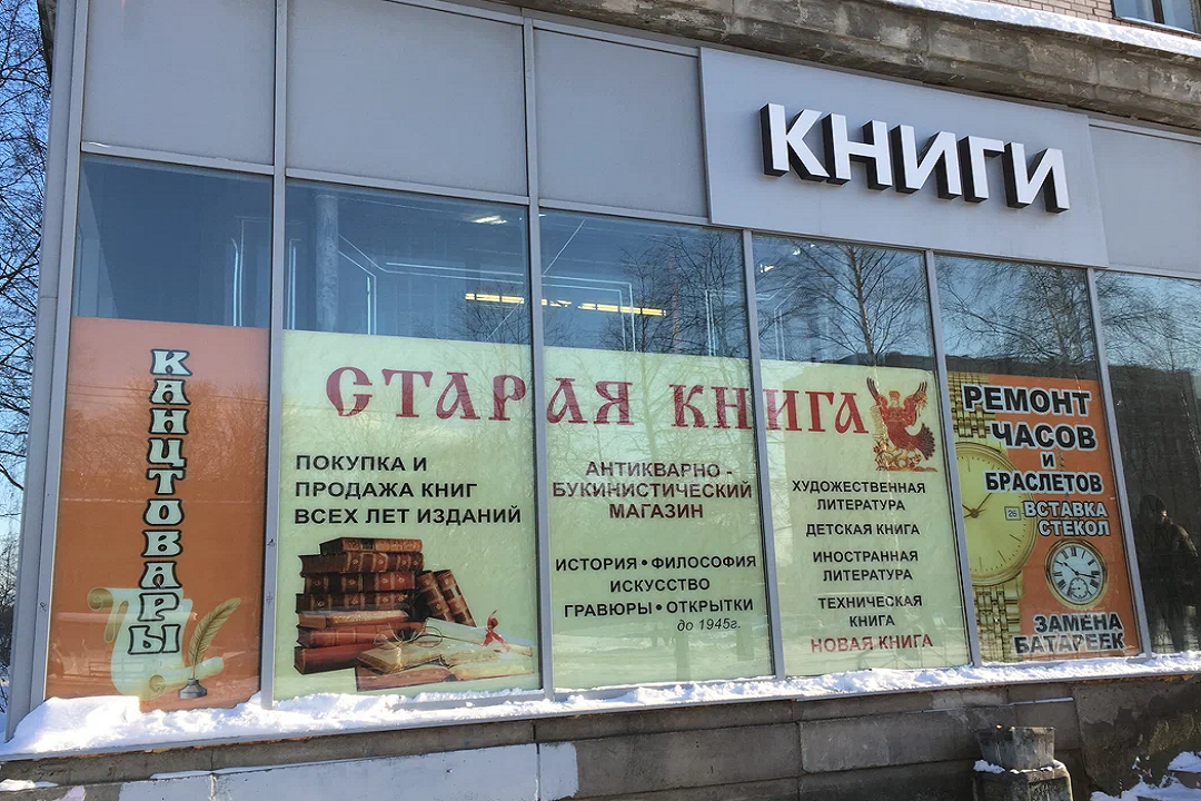 Книжная комиссионка