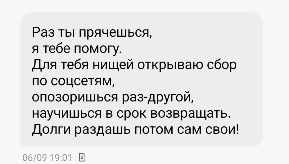 Фото сообщения от коллекторов