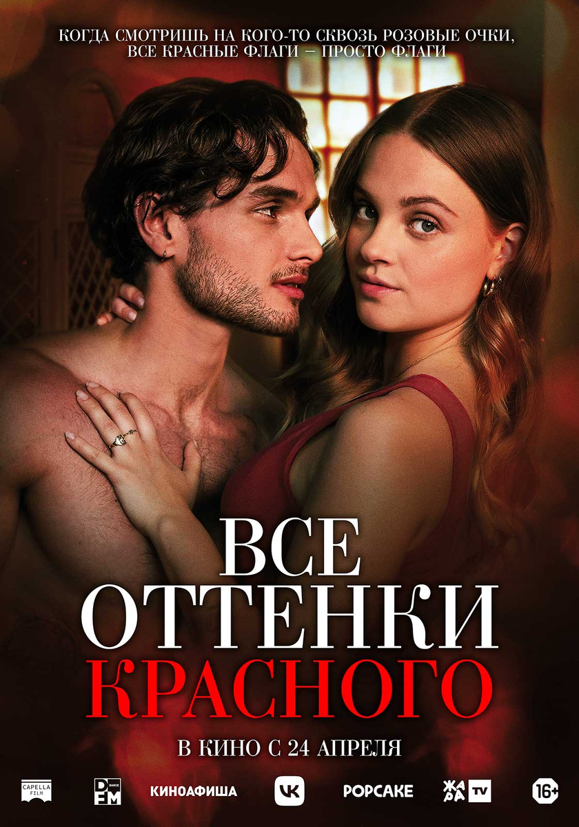 Когда романтика устает: «Все оттенки красного» — подростковая драма без искры, но с попыткой быть глубже